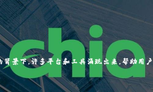 炒币，也就是通过交易虚拟货币来赚取利润，如今越来越受到投资者的关注。在这样的背景下，许多平台和工具涌现出来，帮助用户更好地进行虚拟货币的交易和分析。以下是关于炒币虚拟盘的内容大纲及详细内容。

炒币虚拟盘：安全交易与智能分析的完美结合