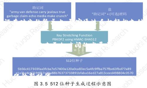   虚拟币结算体系：未来支付方式的变革与实践 / 

 guanjianci 虚拟币, 区块链, 数字货币, 在线支付 /guanjianci 

---

引言：虚拟币的崛起
随着科技的飞速发展和全球经济的变迁，虚拟币作为新兴支付手段逐渐走入人们的视野。它不仅在金融领域引发了广泛的讨论，也影响着我们的日常生活。想象一下，在一个阳光明媚的早晨，你走进咖啡馆，手中握着手机，通过虚拟币完成支付，享受一杯香浓的拿铁，这种场景在未来或许并不遥远。

一、虚拟币概述
虚拟币指的是以数字化形式存在的货币，它不依赖于传统银行体系，基于区块链技术实现去中心化管理。比特币、以太坊等知名虚拟币是当今市场的代表，吸引了无数投资者和用户的关注。在了解虚拟币之前，我们先要了解其核心技术——区块链。

二、区块链技术基础
区块链是一种分布式数据库，信息通过加密方式记录在多个节点上，一经写入便不可篡改。这种技术保障了虚拟币交易的透明性和安全性。在区块链的支持下，虚拟币无须第三方介入，用户可以自由面对面进行交易。

三、虚拟币在结算体系中的应用
虚拟币的结算体系所带来的最直接的好处，就是交易的高效性和低成本。传统支付手段往往存在手续费高、清算时间长等问题，而虚拟币可以实现实时结算，在跨境交易中尤为明显。

四、虚拟币结算的流程
那么，虚拟币是如何进行交易和结算的呢？整个过程可以简化为以下几步：
ol
    li用户生成数字钱包，存储虚拟币。/li
    li在支付时，用户通过手机扫码或输入对方钱包地址，发起支付请求。/li
    li交易信息即刻上传至区块链，经过网络节点验证。/li
    li一旦确认，交易即刻完成，对方账户中虚拟币的余额更新。/li
    li用户可以在实时汇率下继续使用或转化为法币。/li
/ol

五、虚拟币结算的安全性与风险
尽管虚拟币在很多方面展现出优势，但其安全性问题依然备受关注。由于缺乏中央监管，用户更容易成为网络攻击的目标。有报道显示，某些交易平台因安全漏洞，导致用户资金损失，令许多人对虚拟币结算心生疑虑。在这方面，用户需要不断增强自身的安全意识，使用双重认证等方式保障资金安全。

六、各国对虚拟币的态度
面对虚拟币的迅速发展，各国政府的态度各不相同。一些国家，如美国和日本，已开始建立相关法律框架，积极促进虚拟币的合规使用；而另一些国家，如中国，采取了更为严格的监管措施，限制虚拟币的交易和使用。这种差异化的监管政策使得虚拟币的全球化推广面临诸多挑战。

七、虚拟币结算的前景展望
虽然虚拟币在当前的市场中仍充满争议，但许多行业专家认为，依靠其去中心化的特性及实时结算的能力，其将在未来的支付体系中占据重要地位。想象一下，在不久的将来，个人或小企业只需利用虚拟币与全球用户进行交易，再也不需要借助第三方支付平台就能实现资金的即时到账。

八、虚拟币与传统金融的融合
为了更好地适应市场需求，越来越多的传统金融机构开始尝试与虚拟币结合。例如，某家大型银行推出了基于区块链技术的电子钱包，允许用户将虚拟币和法币转换。这种“双轨制”的创新模式，既保留了传统金融的稳定性，又引入了虚拟币的灵活性，为用户提供了更多的支付选择。

九、案例分析：虚拟币在日常生活中的应用
在某些国家，虚拟币已经渗透到生活的各个角落。比如，在巴西的一家餐馆，顾客可以直接用比特币支付账单。当阳光透过玻璃窗洒在时尚的餐桌上，顾客通过手机轻松支付，甚至无需考虑汇率和手续费。这种便捷运营的背后，得益于区块链技术的高速与安全。

十、总结与未来展望
虚拟币的结算体系正在逐渐融入我们的生活，未来无疑会改变我们传统的支付方式。随着技术的不断进步和用户接受度的提升，虚拟币将迎来更加广阔的发展前景。而我们作为用户，也需要紧跟时代步伐，做好对虚拟币的认识与接受，探索这条新兴的支付之路。

---

通过对虚拟币的系统化分析与大胆展望，期望能让读者在这场未来支付方式的变革中，找到属于自己的位置，更好地融入这个数字化的新时代。