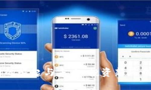 UTC虚拟币公司的崛起与未来：投资新风口还是泡沫危机？