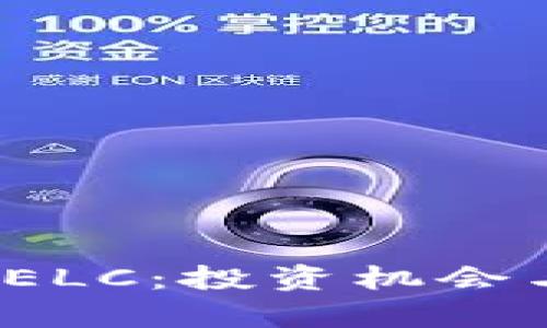 2023年虚拟币ELC:投资机会与市场动态分析