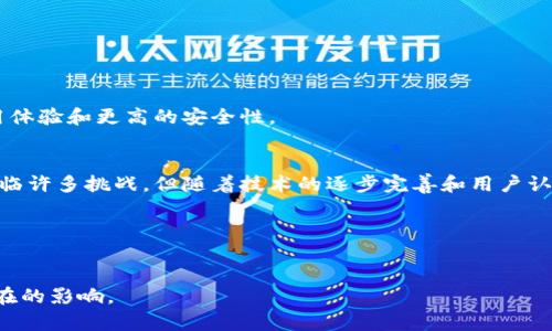 ELA虚拟币（Elastos）是一种基于区块链的数字货币，旨在为互联网提供一个去中心化的生态系统。以下是关于ELA虚拟币的详细介绍，包括其背景、技术特点以及潜在应用场景。

1. ELA虚拟币的背景和发展历程
Elastos成立于2017年，由一支来自不同技术领域的专家团队共同创建。项目旨在解决互联网的基本问题，特别是数据安全和隐私保护。随着互联网的发展，数据泄露和个人隐私问题日益严重，Elastos希望通过区块链技术实现一个去中心化的网络，让用户对自己的数据拥有更好的控制权。

2. ELA的技术特点
ELA虚拟币采用了一种独特的多层架构，将区块链技术与现有互联网结合，以提供高效、安全的应用和服务。
ul
    listrong去中心化的网络架构：/strongElastos的网络由多个节点组成，用户可以在这一网络上发布自己的应用，而不必担心数据被中央服务器收集和滥用。/li
    listrong兼容性强：/strongELA提供开发者友好的SDK，使得开发者能够快速构建和发布自己的应用。/li
    listrong安全性：/strongElastos通过改进的智能合约及其他安全机制，确保用户交易的安全性。/li
/ul

3. ELA的应用场景
ELA的去中心化应用（DApps）可以应用于多个领域，包括但不限于：
ul
    listrong内容创作：/strong允许用户通过去中心化平台分享和盈利他们的内容，而无需依赖传统中介。/li
    listrong社交平台：/strong去中心化的社交网络可以提升用户隐私并减少信息泄露的风险。/li
    listrong智能合约：/strong通过智能合约，用户可以在没有第三方的情况下安全地进行交易和协议。/li
/ul

4. ELA的优势与挑战
尽管ELA具有许多优势，但也面临一些挑战。
ul
    listrong优势：/strong去中心化的控制和数据隐私的保护，使用户更加信任。/li
    listrong挑战：/strong市场竞争激烈，如何吸引开发者和用户至关重要。对于技术的普及程度和市场接受度，仍需要时间去验证。/li
/ul

5. 如何获取ELA虚拟币
用户可以通过多种方式获取ELA虚拟币，包括但不限于：
ul
    listrong交易所购买：/strong在支持ELA交易的数字货币交易所进行购买。/li
    listrong挖矿：/strong部分用户可以通过参与网络维护和验证交易获得ELA奖励。/li
/ul

6. ELA虚拟币的未来展望
随着区块链技术的不断发展和应用的普及，ELA虚拟币有望实现更广泛的应用。团队不断项目，旨在为用户提供更好的使用体验和更高的安全性。

7. 结语
ELA虚拟币代表了未来数字经济的一种可能性，去中心化的理念和技术创新有潜力改变我们使用互联网的方式。虽然仍面临许多挑战，但随着技术的逐步完善和用户认知的提升，ELA的未来值得期待。

### 关键词
Elastos, ELA虚拟币, 去中心化, 区块链/guanjianci

以上是对ELA虚拟币的详细介绍，包括其背景、技术、应用场景及未来发展。希望能帮助您更好地理解这种数字货币及其潜在的影响。