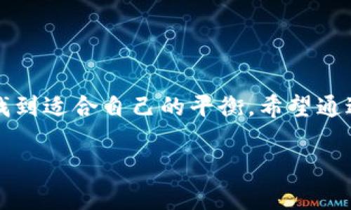 在讨论DID虚拟币是否有钱包之前，首先需要理解DID的概念以及虚拟币的类型。DID（Decentralized Identifier）是一种去中心化标识符，主要用于实现数字身份的认证与管理，通常与区块链技术相关联。而在这个背景下，DID虚拟币作为一种数字资产，是否有相应的钱包可以存储与管理，都是用户比较关心的问题。

### DID虚拟币的钱包

对于任何一种虚拟币，通常都会有与之对应的数字钱包来存储用户的资产、进行交易与管理。DID虚拟币也不例外，以下是关于DID虚拟币钱包的一些关键信息：

#### 1. 钱包类型

DID虚拟币的钱包类型可以分为以下几类：
- **软件钱包**：这类钱包通常为应用程序，可以在手机或电脑上安装使用。它们易于使用，便于管理DID资产。
- **硬件钱包**：硬件钱包是一种物理设备，以相对较高的安全性存储虚拟货币。它们适合需要管理大额资产的用户。
- **在线钱包**：在线钱包是基于云的解决方案，用户可以通过互联网访问。这类钱包通常方便，但对安全性要求更高。
- **纸钱包**：纸钱包是一种将私钥和公钥打印在纸上的形式，适合长期存储。

### 钱包的安全性

在使用DID虚拟币钱包时，安全性是一个重要的考虑因素：
- **私钥保护**：确保你的私钥不会泄露，因为私钥是访问你钱包中资产的唯一凭证。
- **二次验证**：许多钱包提供二次验证，以增加安全性。
- **备份机制**：定期备份你的钱包数据，以防丢失。

### 使用场景示例

让我们通过一个场景描述来理解DID虚拟币钱包的使用：

场景一：小李在咖啡馆的投资决策

阳光透过咖啡馆的窗子洒在老旧的木桌上，小李坐在窗边，一边品味着新鲜冲泡的咖啡，一边用手机查看自己的DID虚拟币投资组合。他快速打开了数字钱包的APP，仿佛一切都在他的掌控之中。

他很高兴地看到，自己持有的DID虚拟币在过去的一周里上涨了15%。“这些数字资产真是让我惊喜。”小李自言自语道。而此时，他的手机屏幕上弹出了来自交易所的提醒，DID的最新动态显示出一些市场变化，小李决定要做一些调整。

#### 2. 钱包的功能

DID虚拟币的钱包不仅仅是存储资产那么简单，它还拥有一系列功能：

- **发送和接收转账**：用户可以便捷地进行资产的转移。
- **查看交易记录**：随时查看钱包内的所有交易记录，增强对资产的管理。
- **兑换功能**：某些钱包还支持将DID虚拟币与其他数字资产进行兑换。

场景二: 老张的安全顾虑

老张是一位刚接触数字货币的退休老人，他对技术的理解相对较少。周末的午后，他在家中阳台上，试图解开DID虚拟币钱包的使用方法。他一边翻看着说明书，一边担心自己的资产安全。

为了增强安全性，他决定使用硬件钱包。他轻轻地拆开包装，看到这个小巧的设备在阳光下闪耀着金属光泽。老张用手指轻轻抚摸着硬件钱包，看着上面的说明，心中对未来投资的美好憧憬慢慢浮现。

### 选择合适的钱包

在选择DID虚拟币钱包时，用户需要根据自己的需求选择合适的类型：
- **便于管理的小额交易**：选择软件钱包或在线钱包，便于快速操作。
- **长期投资**：选择硬件钱包或纸钱包，以确保安全。
- **需要高频交易**：选择在线钱包，便于快速转账和交易。

### 结论

DID虚拟币作为一种新兴的数字资产，其钱包的功能和使用场景也不断丰富。用户在选择和使用DID虚拟币钱包时，需要在安全性与便利性之间找到适合自己的平衡。希望通过以上的分享，能够为正在考虑投资DID虚拟币的投资者提供一些有益的参考。

若你需要更详细的信息或具体的操作指南，可以访问官方文档或社区论坛，与其他用户交流经验，确保安全地管理你的DID资产。