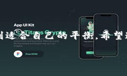 在讨论DID虚拟币是否有钱包之前，首先需要理解DID的概念以及虚拟币的类型。DID（Decentralized Identifier）是一种去中心化标识符，主要用于实现数字身份的认证与管理，通常与区块链技术相关联。而在这个背景下，DID虚拟币作为一种数字资产，是否有相应的钱包可以存储与管理，都是用户比较关心的问题。

### DID虚拟币的钱包

对于任何一种虚拟币，通常都会有与之对应的数字钱包来存储用户的资产、进行交易与管理。DID虚拟币也不例外，以下是关于DID虚拟币钱包的一些关键信息：

#### 1. 钱包类型

DID虚拟币的钱包类型可以分为以下几类：
- **软件钱包**：这类钱包通常为应用程序，可以在手机或电脑上安装使用。它们易于使用，便于管理DID资产。
- **硬件钱包**：硬件钱包是一种物理设备，以相对较高的安全性存储虚拟货币。它们适合需要管理大额资产的用户。
- **在线钱包**：在线钱包是基于云的解决方案，用户可以通过互联网访问。这类钱包通常方便，但对安全性要求更高。
- **纸钱包**：纸钱包是一种将私钥和公钥打印在纸上的形式，适合长期存储。

### 钱包的安全性

在使用DID虚拟币钱包时，安全性是一个重要的考虑因素：
- **私钥保护**：确保你的私钥不会泄露，因为私钥是访问你钱包中资产的唯一凭证。
- **二次验证**：许多钱包提供二次验证，以增加安全性。
- **备份机制**：定期备份你的钱包数据，以防丢失。

### 使用场景示例

让我们通过一个场景描述来理解DID虚拟币钱包的使用：

场景一：小李在咖啡馆的投资决策

阳光透过咖啡馆的窗子洒在老旧的木桌上，小李坐在窗边，一边品味着新鲜冲泡的咖啡，一边用手机查看自己的DID虚拟币投资组合。他快速打开了数字钱包的APP，仿佛一切都在他的掌控之中。

他很高兴地看到，自己持有的DID虚拟币在过去的一周里上涨了15%。“这些数字资产真是让我惊喜。”小李自言自语道。而此时，他的手机屏幕上弹出了来自交易所的提醒，DID的最新动态显示出一些市场变化，小李决定要做一些调整。

#### 2. 钱包的功能

DID虚拟币的钱包不仅仅是存储资产那么简单，它还拥有一系列功能：

- **发送和接收转账**：用户可以便捷地进行资产的转移。
- **查看交易记录**：随时查看钱包内的所有交易记录，增强对资产的管理。
- **兑换功能**：某些钱包还支持将DID虚拟币与其他数字资产进行兑换。

场景二: 老张的安全顾虑

老张是一位刚接触数字货币的退休老人，他对技术的理解相对较少。周末的午后，他在家中阳台上，试图解开DID虚拟币钱包的使用方法。他一边翻看着说明书，一边担心自己的资产安全。

为了增强安全性，他决定使用硬件钱包。他轻轻地拆开包装，看到这个小巧的设备在阳光下闪耀着金属光泽。老张用手指轻轻抚摸着硬件钱包，看着上面的说明，心中对未来投资的美好憧憬慢慢浮现。

### 选择合适的钱包

在选择DID虚拟币钱包时，用户需要根据自己的需求选择合适的类型：
- **便于管理的小额交易**：选择软件钱包或在线钱包，便于快速操作。
- **长期投资**：选择硬件钱包或纸钱包，以确保安全。
- **需要高频交易**：选择在线钱包，便于快速转账和交易。

### 结论

DID虚拟币作为一种新兴的数字资产，其钱包的功能和使用场景也不断丰富。用户在选择和使用DID虚拟币钱包时，需要在安全性与便利性之间找到适合自己的平衡。希望通过以上的分享，能够为正在考虑投资DID虚拟币的投资者提供一些有益的参考。

若你需要更详细的信息或具体的操作指南，可以访问官方文档或社区论坛，与其他用户交流经验，确保安全地管理你的DID资产。
