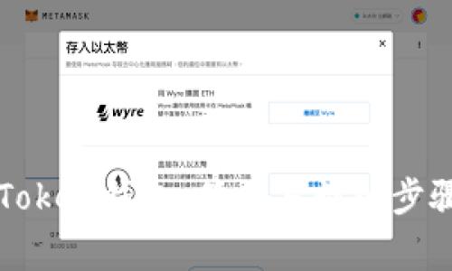 如何注册imToken钱包:简单易懂的步骤与注意事项