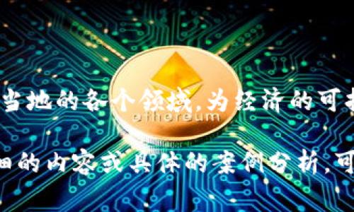 区块链技术在全球范围内发展迅速，福建省作为中国东南沿海的重要经济体，也在积极推进区块链相关产业的发展。以下是一些与福建常规区块链材料相关的内容：

### 1. 福建区块链材料概述

区块链材料主要包括用于区块链技术开发和应用的各种工具、平台和技术资源。在福建，区块链技术的应用场景逐渐丰富，涵盖了金融、供应链、物流、数字产权、公共服务等多个领域。

### 2. 常见区块链材料

#### 2.1 开源区块链平台

在福建，许多企业和开发者倾向于使用开源区块链平台进行开发，常见的有：

- **Ethereum（以太坊）**：以太坊因其智能合约功能而广受欢迎，很多福建的初创企业选择以太坊作为其区块链解决方案的基础。
- **Hyperledger**：这个由多方组成的开源项目在企业级应用中受到重视，尤其适合供应链管理等领域。

#### 2.2 开发工具和框架

- **Web3.js**：用于与以太坊网络交互的JavaScript库，方便开发者构建去中心化应用（DApps）。
- **Truffle**：一个开发框架，用于构建、测试和部署以太坊智能合约。

### 3. 区块链应用场景

#### 3.1 供应链管理

福建的传统产业，如茶叶、海鲜、服装等，都在积极探索区块链技术以提高透明度和追溯能力。通过在区块链上记录每一个环节的数据，消费者可以追溯产品的来源，确保其质量。

#### 3.2 金融服务

福建本地的金融机构也在逐步采用区块链技术。通过智能合约，能够实现自动化的跨境支付和融资服务，降低交易成本，并提升效率。

### 4. 政府与区块链发展

福建省政府高度重视区块链技术的发展，推出了一系列政策鼓励企业进行区块链创新。通过建立区块链应用示范区，吸引了众多区块链项目落地。

### 5. 未来发展方向

随着区块链技术的不断成熟，福建在以下几个方面将继续拓展：

- **健康医疗**：利用区块链记录患者信息，增强数据安全性。
- **数字人民币**：随着数字货币的发展，区块链将为数字人民币提供技术支持，促进福建的金融创新。

### 6. 结论

福建的区块链材料和应用正在不断丰富，展望未来，区块链技术将更加深入当地的各个领域，为经济的可持续发展贡献力量。

以上是关于福建常规区块链材料的一些基本信息和应用场景。如需更加详细的内容或具体的案例分析，可以进一步挖掘每个细节。