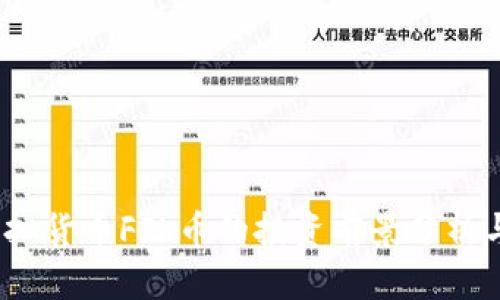 2023年虚拟货币FIL币的投资前景分析与市场动态