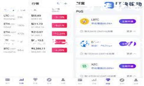    探讨区块链架构模型及其在金融、供应链与医疗等领域的应用  / 

 guanjianci  区块链架构模型,金融科技,供应链管理,医疗健康  /guanjianci 

引言
区块链技术自2008年比特币白皮书发布以来，逐渐渗透到我们生活的各个领域。区块链的去中心化、透明性和不可篡改的特性，使得它成为一种理想的数据存储和交换方式。在本文中，将重点探讨区块链的不同架构模型及其在金融、供应链管理和医疗健康等领域的实际应用。同时，我们也将通过具体的场景描述、感官细节和小故事，增强真实感与情感化表达，使读者更好地理解这些复杂的概念。

区块链的基本概念
在深入区块链架构模型之前，有必要先了解一些基本概念。区块链是一种分布式账本技术，通过一个由多个节点组成的网络来维护数据。这种网络允许用户在没有中介的情况下进行交易，从而提高了效率并减少了成本。

区块链架构模型的分类
区块链架构模型可以分为几种主要类型：公链、私链、联盟链。这三种架构在权限管理、数据透明性、参与节点等方面有所不同。

h41. 公链/h4
公链是完全开放的，任何人都可以参与。比特币和以太坊就是典型的公链实例。在某个阳光明媚的午后，一个初学者坐在阳台上，透过微风轻拂的树叶，认真学习如何设置自己的比特币钱包。他了解到，公链的透明性使得任何交易都可以被验证，然而，这也是一个双刃剑，因为任何人都能看到所有的交易信息。

h42. 私链/h4
私链则是相对封闭的网络，由特定组织或企业所拥有和管理。比如，一家大型银行可能会构建自己的私链以处理内部交易。在这样的环境中，用户感受到了一种安全感，就像阳光斜照在古老的银行大楼上，给人一种温暖与可靠的感觉。

h43. 联盟链/h4
联盟链则是由多个组织共同维护的，通常应用于特定行业。以供应链管理为例，多个企业可能通过联盟链共享数据，以提高效率。这种模式下，各方都能在阳光明媚的会议室中，心平气和地讨论如何合作，同时享受着轻松的交流氛围。

区块链架构模型的实际应用
不同的区块链架构模型在实际应用中展现出了各自的优势。接下来，我们将探讨几个行业的案例。

h41. 金融科技的转型/h4
在金融科技领域，公链和私链都有着广泛的应用。例如，某金融机构利用私链技术来简化跨境支付流程。想象一下，银行的交易系统如同一条蜿蜒的小河，流淌着每一笔交易，而私链就像是为这条河设置的安全闸门，确保只有受信任的参与者才能通过。随着每笔交易的完成，不同的监管方能够实时查看数据，大大提高了透明度和速度。

h42. 供应链管理的/h4
在供应链管理中，联盟链的应用成为一种趋势。例如，一个新的有机咖啡品牌决定通过联盟链追踪其原材料，确保每一颗咖啡豆的来源可追溯。为了展示这一理念，品牌在包装上印刷了二维码，消费者只需轻轻一扫，便能看到咖啡豆从农田到咖啡杯的全过程。在阳光洗礼下的咖啡工厂，工人们正在认真地更新链条数据，确保每一个环节的透明和合规。

h43. 医疗健康的变革/h4
医疗领域的区块链应用同样令人振奋。通过私链技术，一个医院网络可以安全地共享患者的健康记录。想象一下，在一个温暖的午后，一位医生在绿意盎然的医院花园中，轻松地通过区块链系统调取患者的健康资料。区块链技术确保了数据的安全性和隐私性，使得患者不再担心信息泄露，而医生能够迅速获取必要的信息，从而提升治疗效果。

未来展望：区块链架构的发展趋势
展望未来，区块链架构模型的灵活性和适应性将是其成功的关键。无论是新技术的融合，还是适应不断变化的商业需求，区块链都有很大的发展空间。

h41. 与人工智能的结合/h4
区块链和人工智能（AI）的结合将会催生出新的业务模式。在某个繁忙的都市中心，一个初创公司在共享办公空间中，团队正在开发AI模型，利用区块链来验证数据的真实性。这种结合不仅提高了数据的可信度，还能够通过智能合约自动执行某些决策，像阳光洒在新技术的苗圃里，寓意着生机与希望。

h42. 更加注重隐私保护/h4
随着对隐私保护需求的上升，未来的区块链架构可能会更加注重个体的隐私。想象一个人坐在家中，解决隐私问题的重要会议正在进行。通过先进的加密技术，每个用户都能够控制自己的数据，在共享与保护之间找到最佳平衡。

结论
区块链架构模型的多样性和灵活性为各个行业带来了新的机遇与挑战。随着技术的不断发展，理解区块链架构及其应用将变得更加重要。在未来，区块链不仅是技术的代名词，更将成为推动社会进步的重要力量。

总之，一步一步揭开区块链的神秘面纱，就像在晨光中探索未知的世界，虽然前路曲折，但终究会迎来光明。