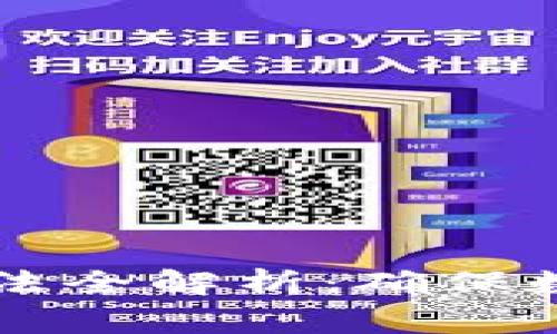 区块链数据库审计方法全解析:确保数据安全与透明的利器