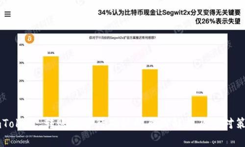 ImToken 转账需等待确认的原因解析及应对策略