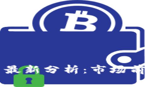 2023年XRd虚拟币最新分析:市场前景与投资潜力评估