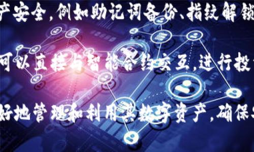 ImToken是一款数字资产钱包，它提供了管理和存储各种加密货币的功能。所谓的“资源管理”在ImToken中主要指的是用户对其数字资产的管理和监控。这包括以下几个方面：

1. **资产存储**：ImToken允许用户存储多种加密货币，包括以太坊（ETH）、比特币（BTC）、ERC20代币等。用户可以通过该钱包安全地存储和管理他们的资产。

2. **交易管理**：用户可以在ImToken上实现加密货币的发送和接收，进行交易操作，并查看交易历史记录，方便用户监控其资产流动情况。

3. **资产增值**：ImToken还提供一些增值功能例如DeFi（去中心化金融）、流动性挖矿等，用户可以通过这些功能来获得额外的收益，提升其资产的价值。

4. **安全管理**：ImToken提供多种安全方式来保护用户的私钥和资产安全，例如助记词备份、指纹解锁等，确保用户的资产不易遭受攻击和盗窃。

5. **合约管理**：由于ImToken支持Ethereum及其衍生的资产，用户可以直接与智能合约交互，进行投资、借贷等操作。

总的来说，ImToken的资源管理就是通过上述功能和服务，帮助用户更好地管理和利用其数字资产，确保安全，并实现资产的增值。