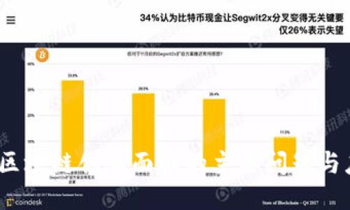 2023年区块链创业面临的主要问题与应对策略