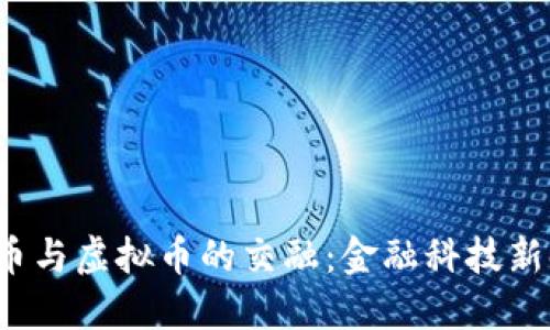 2023年马币与虚拟币的交融:金融科技新时代的探索