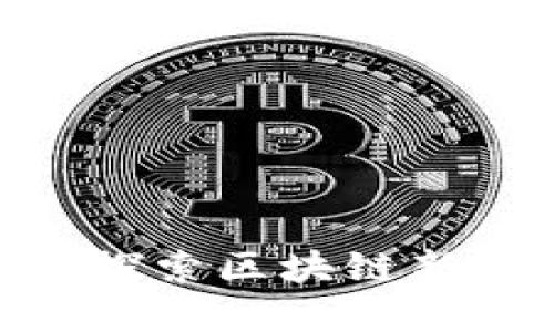 CTI加密虚拟币:探索区块链新势力与投资机会