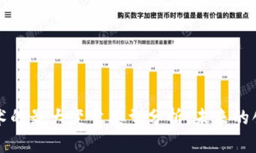 区块链技术的最大变量类型分析:未来的创新与挑战