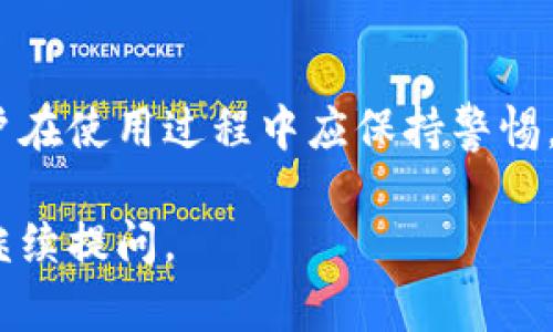 以下是关于imToken钱包的安全测评答案的一些关键点，涵盖了其安全性、使用体验以及用户反馈等方面。

### imToken钱包安全测评答案

#### 1. **概述**
imToken是一款公开的数字货币钱包，主要用于以太坊及其代币的存储和管理。凭借其易用性和多功能性，在加密货币社区中广受欢迎。在安全性方面，imToken采取了一系列措施以保护用户资产。

#### 2. **安全措施**
- **私钥管理**：imToken钱包采用了用户本地存储私钥的方式，这意味着用户的私钥不会存储在服务器上，降低了被黑客攻击的风险。
- **助记词备份**：用户在首次创建钱包时，会生成一组助记词，确保用户能够在丢失设备时恢复钱包。
- **多重签名**：部分交易可能会要求使用多重签名技术来增加安全性，降低单笔交易被篡改的风险。

#### 3. **社区反馈**
- **用户评价**：许多用户对imToken钱包的安全性表示肯定，称其提供了良好的用户体验和良好的安全性。
- **黑客事件历史**：在过往的一些安全事件中，imToken钱包的设计有效抵御了一些攻击，未出现大规模资产丢失案例。

#### 4. **风险评估**
- 尽管imToken采取了多项安全措施，但任何数字钱包都无法完全避免安全风险。用户仍需保持警惕，定期更新应用，并避免在公共网络下进行交易。

#### 5. **总结**
总的来说，imToken钱包在安全性设计上表现出色，适合新手和有经验的用户。但用户在使用过程中应保持警惕，做好个人资产的安全防护措施。

以上为imToken钱包的安全测评答案。希望对您有所帮助！如果您有其他问题，欢迎继续提问。