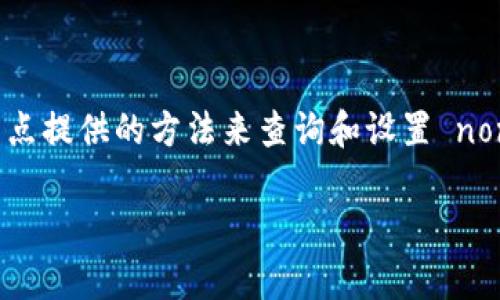 构建 nonce（随机数）在许多区块链和加密货币应用程序中都是一项重要的任务，特别是在涉及交易签名和身份验证的情况下。Nonce 的作用是确保每一笔交易都是唯一的，防止重放攻击。以下是如何在 ImToken 中构建 nonce 的基础知识和相关步骤。

### 什么是 Nonce？

在区块链领域，nonce 是一个数字值，用于唯一标识每一笔交易。它的主要作用是防止重放攻击，并确保交易的唯一性。在以太坊等区块链上，nonce 代表的是账户发送的交易数量。

### 在 ImToken 中获取非重复 Nonce 的方法

1. **账户地址**：首先，你需要有一个有效的以太坊地址，ImToken 会根据该地址跟踪你的交易。

2. **查询当前 nonce**：
   - 你可以通过以太坊节点或区块浏览器（如 Etherscan）查询账户的当前 nonce。具体来说，你可以调用 `eth_getTransactionCount` 方法，传入你自己的地址以及区块参数（一般用 