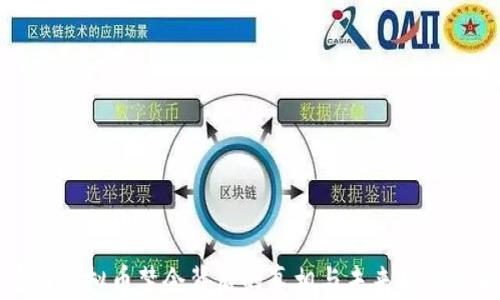 中国虚拟币禁令背后的真相与未来趋势分析