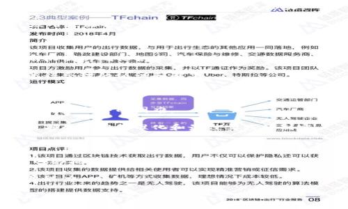 产业区块块链是区块链技术在各种产业领域中的应用，它在提升透明度、效率和安全性等方面表现出色。但在实际应用中，产业区块链也面临着一系列特征性问题。以下是一些主要特征：

### 1. 数据隐私和安全性

- **数据安全性挑战**：在某些产业如医疗和金融，数据隐私至关重要。尽管区块链提供了安全的数据存储和转移方式，但其公开透明的特性也可能导致敏感数据被泄露或滥用。

- **隐私保护技术**：为了解决这一问题，需要开发和运用如零知识证明、同态加密等技术，以确保数据在链上的安全性而不失去可用性。

### 2. 互操作性问题

- **不同区块链平台的兼容性**：市场上存在多种区块链平台（如Ethereum, Hyperledger等），这些平台之间在协议、标准和数据格式上的不兼容性，导致系统之间的协作难以实现。

- **解决方案**：增强互操作性的方法包括跨链技术的开发、标准化的数据格式及接口的制定，以促进不同区块链之间的信息交流。

### 3. 监管与合规性

- **法律法规的缺失**：区块链的特殊性质使得传统的法律法规难以适用，这导致在不同国家或地区，关于区块链的应用会遇到合规性问题。

- **政策 evolving**：随着技术的进步，各国政府正在逐步建立与区块链相关的监管框架，以确保创新与合规的平衡。

### 4. 技术复杂性和用户接受度

- **技术实施难度**：对于很多企业而言，区块链技术的复杂性是一个重要障碍，需要专业的技术团队进行开发和维护。

- **用户教育**：从用户的角度来看，区块链的概念和应用场景仍然相对陌生，需要加强教育和培训，以提高用户的接受度和使用率。

### 5. 能源消耗与环境影响

- **高能耗问题**：某些区块链的共识机制如工作量证明（PoW），需要大量的计算资源，这对环境造成了压力。

- **可持续性解决方案**：发展更为环保的共识机制如权益证明（PoS）或应用边缘计算来减少能源消耗。

### 6. 经济模型与激励机制

- **激励机制的设计**：在产业区块链中，如何设计合理的经济模型和激励机制以确保各参与方的积极性是一个关键问题。

- **利益冲突问题**：参与各方的利益可能不一致，需要通过合约和协议进行合理的协调和解决。

### 7. 标准化缺失

- **缺少统一标准**：产业区块链的许多应用缺乏统一的技术标准，导致开发和部署的困难。

- **促进标准化的作用**：行业组织和协会可以发挥重要作用，推动行业内部的技术标准化和最佳实践的制定。

### 8. 可扩展性

- **扩展能力的提升**：随着用户的增加，区块链网络面临着交易速度慢、网络拥堵等问题，影响其在大规模应用场景中的可用性。

- **技术创新**：需要通过链下扩展、分片技术等手段来提升区块链的扩展能力。

针对这些特征性问题，产业区块链的研究与应用仍需进一步深入，以推动更多高效、可靠的解决方案落地。