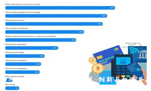 四川省区块链软件企业盘点：创新与机遇并存