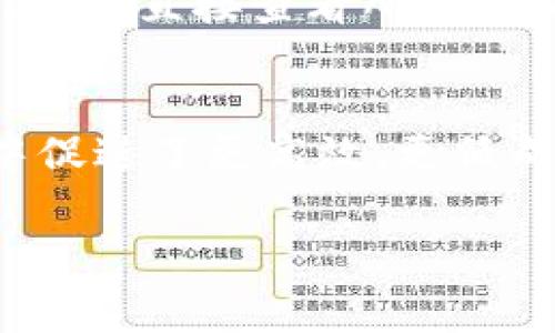   区块链省钱的方法与实用技巧：从转账费用到智能合约 / 

 guanjianci 区块链, 省钱, 转账费用, 智能合约 /guanjianci 

引言
随着区块链技术的不断发展，它不仅为金融领域带来了变革，还在许多日常生活中提供了省钱的方法。人们常常关注如何使用新技术来节约开支，而区块链正是一个引人注目的选择。

区块链的基本概念及优势
区块链是一种去中心化的分布式账本技术，它能确保交易的透明性和安全性。与传统的金融系统相比，区块链的优势主要体现在降低交易成本和提高效率，尤其在跨境支付和资产转移方面。

降低转账费用
传统银行在进行跨境转账时，通常会收取高额的手续费和汇率差价。而通过使用区块链技术，用户可以以几乎零费用进行全球转账。例如，Bitcoin和Ethereum等加密货币，利用数字钱包直接进行转账，大大降低了转账成本。
想象一下，在一个阳光明媚的下午，你坐在咖啡馆的角落，喝着香浓的拿铁，使用手机在区块链上完成了远在万里之外的朋友的汇款。而这一切只需支付微乎其微的手续费，资金几乎在瞬间到达。这种体验的背后，正是区块链技术的强大。

省去中介费用
在很多情况下，传统金融交易需要依赖于中介机构，例如银行、保险公司或律师事务所。而在区块链中，由于信息透明，交易双方可以直接进行交互，省去了中介的费用。这一优势在房地产交易和法律合约中尤为明显。
举个例子，你可能会在某个晚上，聚在朋友的家中，讨论彼此的投资项目。一位朋友提到他通过智能合约直接与房主进行房产交易，省去了中介费用，最终节省了数万人民币。这种直接交易的模式，不仅让他感受到买房的便利，也让购买过程变得更加透明。

智能合约的应用
智能合约是区块链技术中一种自执行的合约，它在事先设定的条件达成时，自动履行合同条款。这种机制可以有效减少合同实施中的不确定性和争议，从而降低法律费用和时间成本。
设想某个城市的一位小商户，使用智能合约与供应商签订供货协议。在平台上双方约定好交货时间、数量和价格，智能合约会自动执行这个协议。商户不仅减少了与供应商的沟通成本，还极大提高了交易的效率。这样的应用场景，极大地体现了区块链给日常生活带来的便利。

提高效率，节省时间
区块链技术可以通过其高效的交易确认机制，大大缩短交易时间。例如，在传统的跨境交易中，资金转移可能需要数天，而通过区块链，交易几乎可以实时完成。这不仅提高了交易效率，更为企业和个人的资金流动提供了便利。
想象一下，你在参与一个海外项目，利用区块链平台，几乎可以瞬时完成资金的转移。这种便捷的体验让你能更专注于项目本身，而不必担心资金流转带来的延迟，节省了大量的人力和时间成本。

降低货币兑换成本
在国际贸易中，货币兑换费用常常是企业的一大负担。而区块链平台的去中心化特性能够帮助企业以更接近实时的汇率进行交易，省去掉了高额的货币兑换成本。
想象一下，一家小型企业的老板，正考虑与国外的供应商达成合作。通过使用区块链，她可以直接以双方都认可的数字货币进行交易，从而避免了传统银行在货币兑换时所收取的高额费用。这种创新的方式让她的企业在国际市场上更具竞争力。

透明度和信任
区块链技术提供的透明性，为交易方提供了安全保障。利用不可篡改的交易记录，双方在交易过程中能够有效避免欺诈和虚假信息，从而节省了因信任问题而带来的法律支出。
考虑一下，两个业务伙伴就在这个问题上产生了争议。在使用传统合同时，双方可能需要花费大量时间和金钱来解决争端。但在区块链上，他们可以直接查看所有交易记录，迅速找到问题的根源，节省了大量的法律成本和时间。

结论
通过上述几个方面，可以看出区块链为个人和企业带来的省钱机遇，不仅仅体现在微小的手续费或是省去的中介成本，而是在整个经济生态中促进了更高效、更低成本的交易方式。随着区块链技术的不断成熟与广泛应用，未来可能会带来更多可能，让我们共同期待这场技术革命所带来的更加省钱的方式。

无论是个人消费者还是企业主，充分利用区块链的优势，才能在这个瞬息万变的市场中立于不败之地。