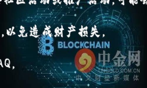 关于“imToken需要邀请码吗”的问题，具体取决于您使用的功能和版本。以下是相关信息：

1. **注册imToken钱包**：一般情况下，您在注册imToken钱包时不需要邀请码。您只需下载应用，按照提示创建钱包或导入已有钱包即可。

2. **某些活动或功能**：如果imToken正在进行特定的活动，比如推荐好友、参加某些社区活动或推广活动，可能会需要邀请码。这类活动通常会在app内或者官网发布，您可以关注官方信息了解详情。

3. **安全建议**：在使用任何加密货币钱包时，切记不要随意分享个人信息和邀请码，以免造成财产损失。

如果您具体想要了解某一种情况或功能，建议直接查看imToken的官方支持或相关FAQ。