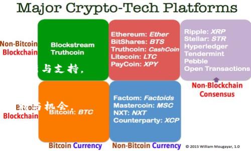 菲尔币（Filecoin）是一种用于分散存储的区块链网络，其虚拟机的设计与其他计算平台（如以太坊的EVM）有一些差别。Filecoin的虚拟机通常被称为“Filecoin Virtual Machine”或FVM，它旨在扩展Filecoin网络的功能，允许用户在其平台上构建更复杂的智能合约和去中心化应用（dApps）。下面是对菲尔币虚拟机的一些关键点的概述：

### 1. FVM 的定义
FVM是Filecoin上运行的可编程环境，允许开发者创建和执行智能合约。它使Filecoin不仅仅是存储网络，还可以支持应用程序开发。

### 2. FVM 的技术架构
FVM 将使用 WASM (WebAssembly) 作为其主要执行环境，这样大多数主流编程语言都可以编译成 WASM，使得开发者能在更广泛的语言和工具中进行开发。

### 3. 功能与特点
- **智能合约支持**：开发者可以在Filecoin上创建自定义智能合约，这为构建应用程序提供了灵活性。
- **兼容性**：通过使用WASM，FVM能够与现有生态系统的工具和库无缝集成。
- **去中心化存储**：FVM允许智能合约直接调用Filecoin的去中心化存储特性，从而实现高效的数据存储与访问。

### 4. 开发者工具与社区支持
为了方便开发者，Filecoin生态系统提供了丰富的工具和文档，帮助他们在FVM上构建和部署应用。同时，Filecoin社区的活跃度也促使了不断的技术创新与支持。

### 5. 未来展望
FVM的推出标志着Filecoin网络向智能合约功能的扩展，未来可能会带来更多的去中心化应用和使用场景，为Filecoin的用户与开发者带来更多的便利与机会。

如果有关于菲尔币的虚拟机的具体问题或者想要深入了解某个细节，欢迎随时提问！