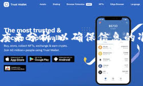 在讨论“imtoken是否诈骗”这个问题时，我们需要从多个角度来分析，以确保信息的准确性和全面性。以下是关于这一话题的内容大纲和建议的。

imToken钱包安全吗？揭秘虚拟资产保护与诈骗风险