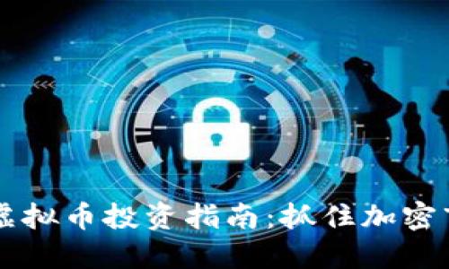 2023年BSG虚拟币投资指南：抓住加密市场的新机会