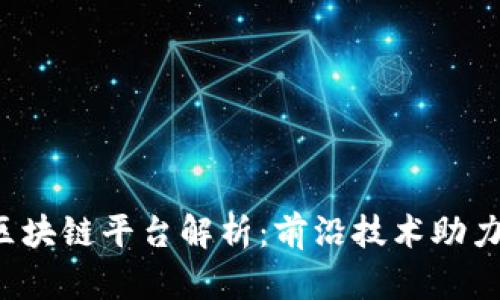 2023年洗车保养区块链平台解析：前沿技术助力汽车服务行业变革