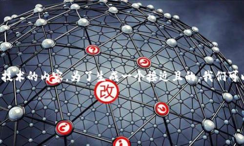 您提到的“imtoken为0”可能是指关于ImToken钱包或相关区块链技术的内容。为了生成一个接近且的，我们可以围绕ImToken相关主题以及时下热点进行构思。以下是一个示例：


如何用ImToken管理数字资产？新手指南与市场动向分析
