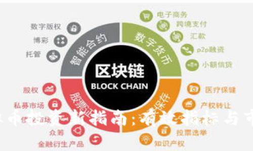2023年虚拟币投资新指南：有效指标与市场趋势分析