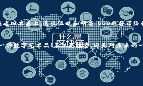 EOO虚拟币总量：深入解析与未来展望

EOO虚拟币, 加密货币, 数字资产, 投资策略/guanjianci

一、EOO虚拟币简介
随着数字经济的迅猛发展，虚拟货币逐渐走入大众的视野。在各种加密货币中，EOO（Ether Original One）以其独特的技术背景和市场定位，引发了投资者和技术爱好者的浓厚兴趣。EOO虚拟币不仅是一种新的数字资产，它承载着区块链技术的新可能性，也为全球金融生态的创新增添了活力。

二、EOO总量设定与规则
EOO虚拟币的总量相较于其他一些知名加密货币，如比特币或以太坊，采用了不同的设计理念。EOO的发行总量为1亿枚。这一总量的设定不仅考虑了市场需求，还兼顾了长期价值的保持。
在EOO的总量设计中，部分币量将用于奖励挖矿节点，确保网络的安全性和稳定性。此外，EOO团队计划在未来几年内逐步释放代币，以避免市场因大量供给而导致价格崩塌。这里的每一步都经过了精心的算法和社区讨论，确保了透明度和公正性。

三、EOO的运用场景
EOO虚拟币的运用场景十分广泛。它不仅可以用于日常交易，还能作为智能合约的执行媒介，在各行各业中都展现出强大的潜力。例如，在艺术行业，EOO可以被用来购买数字艺术品，甚至可以进行版权保护。
设想一个场景：阳光透过窗帘，洒在一间艺术展览馆的木地板上。参观者们驻足于一幅幅令人心醉的数字画作前。而其中，某幅画的所有权是通过EOO进行交易的，买家可以通过区块链技术，随时查看这幅画的历史交易记录，确保每一笔交易的真实性与唯一性。

四、EOO投资策略
对于投资者来说，EOO不光是一个投资工具，它也是一个需要深度了解的市场。我们建议投资者在投身EOO的市场之前，首先要对其背后的技术、团队以及市场动态有一个全面的认识。
例如，投资者可以通过参加EOO相关的社区活动，或者是线上线下的研讨会，来获取最新的信息和趋势，这对制定有效的投资策略非常重要。

五、EOO的未来展望
进入2024年，EOO的未来将充满可能性。随着区块链技术的不断发展和金融科技的日益成熟，EOO有潜力成为更广泛接受的支付工具和投资品。
考虑到市场的快速变化，EOO团队正计划引入更多的合作伙伴，包括各类电商平台、支付网关等，以此来提升EOO的应用场景和实际使用率。

六、小结
EOO虚拟币的总量设定和应用前景，正随着技术的进步而不断演化。作为投资者，我们需要持续关注这个市场的发展动态，灵活应对变化。同时，正如阳光洒在老旧木桌上，透出温暖和明亮，EOO也将带给我们一场充满机遇与挑战的数字货币之旅。

七、真实故事分享
在一个充满活力的咖啡馆中，桌子上摆着几台笔记本电脑，周围的年轻人正兴致勃勃地讨论着EOO的前景。其中一位女生激昂地分享道：“我刚用EOO购买了一件数字艺术品！不仅是投资，还是对未来的一种支持。”她的声音在咖啡馆中回荡，感染了周围的人。这样的场景，不仅反映了EOO虚拟币在日常生活中的逐步渗透，也传递了对未来数字资产的美好期待。

未来是不可预知的，但EOO的每一步都在为这个数字时代增添色彩。投资者们应及时把握机遇，让EOO带给我们更多的可能性。

这个结构和内容大纲将为您提供一个关于EOO虚拟币总量及其相关信息的综合视角，为后续的详细内容提供了方向和基础。