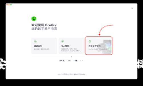 如何通过imToken安全地转账到微信：详细操作指南与注意事项
