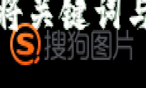 思考一个接近且的，将关键词与时下热点结合，放进