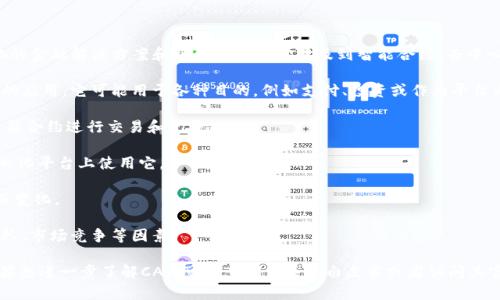 CAT（CryptoAllies Token）是一种基于区块链的虚拟货币，旨在为用户提供去中心化的金融解决方案和服务。CAT通常涉及到智能合约、去中心化金融（DeFi）和其他与区块链技术相关的应用。以下是一些关于CAT虚拟币的要点：

1. **基本介绍**: CAT是加密货币的一种，像比特币或以太坊一样，属于区块链技术的应用。它可能用于各种目的，例如支付、投资或作为平台内的货币。

2. **技术基础**: CAT虚拟币通常基于以太坊（ERC-20）或其他区块链平台，利用智能合约进行交易和记录。

3. **用途**: CAT可以被用于多种金融服务，如交换、质押、借贷等，用户可以在去中心化平台上使用它。

4. **市场表现**: CAT的价值和交易量受市场供需关系的影响，可能会随市场波动而变化。

5. **投资前景**: 如同其他加密货币，CAT的未来投资潜力需要仔细分析其技术、团队、市场竞争等因素。

需要注意的是，加密货币市场波动性大，投资风险高，建议在充分了解后谨慎投资。如果想进一步了解CAT，可以查阅相关的白皮书或者访问其官方网站。
