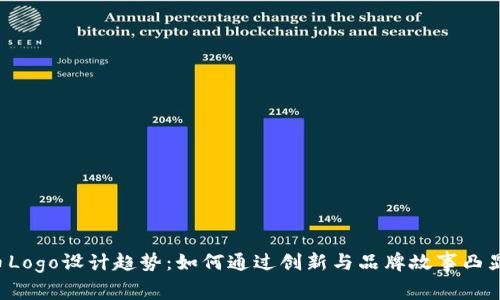 2023年虚拟币Logo设计趋势：如何通过创新与品牌故事凸显你的数字货币