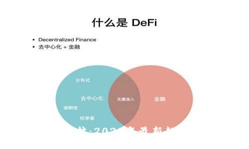 绿币虚拟币挖抗：2023年最新趋势与市场分析