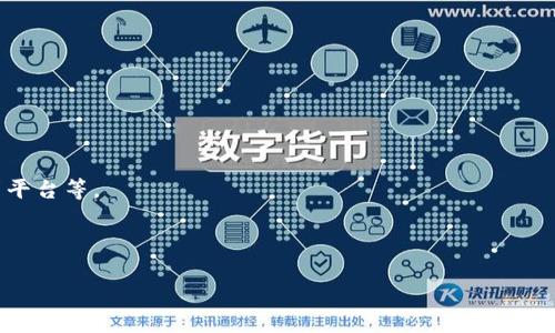 Imtoken 钱包是一个数字资产钱包，主要用于存储、管理和交易各种加密货币和数字资产。它支持多种主流的加密货币，比如以太坊（Ethereum）、比特币（Bitcoin）、莱特币（Litecoin）等。用户可以通过 imToken 钱包进行数字资产的存储、转账、收款、参与去中心化金融（DeFi）项目等多种活动。

### imToken钱包的主要功能：

1. **资产管理**：用户可以在imToken钱包中管理多种加密货币，查看资产余额、交易记录等。

2. **安全性**：imToken钱包采用了多重安全措施，包括私钥本地存储、助记词、密码等，确保用户资金的安全。

3. **交易功能**：用户可以直接在钱包内进行异链和同链的交易，不需要依赖第三方交易所。

4. **DApp浏览器**：imToken还内置了DApp浏览器，用户可以访问各种去中心化应用（DApp），如去中心化交易所、游戏、借贷平台等。

5. **跨链转账**：支持跨链资产转移，使得用户能够更方便地操作不同区块链上的资产。

总的来说，imToken钱包是用户进行加密货币管理和交易的综合性工具，旨在提供安全和便利的使用体验。