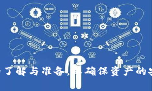 ImToken是一款多链数字钱包，支持多种加密货币的存储与管理。关于“能否存储Pig币”的问题，我们需要先了解Pig币的相关信息和ImToken的支持列表。

什么是Pig币？
Pig币是一种在区块链上创建的加密货币，通常用来实现特定的功能或者作为某种社区的原生代币。如果Pig币是基于某个知名区块链（如以太坊、波场等）来发行的，那么在理论上，ImToken是有可能支持它的。然而，如果Pig币是基于一个不太知名或独立的区块链，那么就难以在ImToken上进行存储。

ImToken支持的币种查询
要确认Pig币是否可以在ImToken上存储，用户可以登录ImToken钱包，查看其支持的币种列表。在钱包的设置中，通常会有“添加币种”的功能，用户可以在此查找想要存储的币种。如果Pig币在列表中，用户就可以安全地将其存储在钱包中。

如何在ImToken上存储Pig币
如果确认Pig币可以在ImToken存储，那么用户只需要按照以下步骤进行操作：
ol
    li打开ImToken钱包，点击“添加币种”。/li
    li在搜索框中输入“Pig”或者完整的名称，找到对应的币种。/li
    li点击添加，返回主界面后找到Pig币。/li
    li点击Pig币，选择“接收”，会出现一个钱包地址。/li
    li将此地址提供给发送方，完成转账。/li
/ol

存储过程中的注意事项
在存储Pig币的过程中，用户需要注意以下几点：
ul
    listrong安全性： /strong确保你的ImToken钱包是最新版本，定期更新以防止安全漏洞。/li
    listrong备份： /strong确保备份好钱包的助记词，如果丢失助记词，无法恢复钱包中的资产。/li
    listrong网络费用： /strong在转账过程中，需支付一定的网络费用，确保钱包中有足够的资金用于支付。/li
/ul

总结
总的来说，ImToken能否存储Pig币主要取决于Pig币的发行平台以及ImToken的币种支持情况。用户在进行存储操作前务必做好充分的了解与准备，以确保资产的安全。
