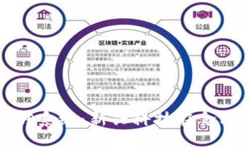 深圳区块链追溯系统：新兴科技在食品安全中的应用