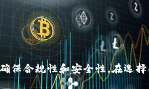 区块链技术的快速发展带来了许多专用于检测、分析和监控区块链网络的软件。以下是一些常见的区块链检测工具和软件：

### 1. **Block Explorer**
   - **功能**：允许用户查看区块链上的所有交易、区块及地址信息。
   - **示例**：Etherscan（以太坊）、Blockchain.com（比特币）、Blockchair（多种币种）。

### 2. **Chainalysis**
   - **功能**：为法律机构和交易所提供区块链分析，用于合规性和反洗钱（AML）检测。
   - **特色**：提供详细的交易数据分析，能够追踪资金流动。

### 3. **CipherTrace**
   - **功能**：提供区块链洗钱和欺诈检测服务，特别关注加密资产的合规性。
   - **特点**：支持多种加密币，帮助金融机构遵守法规。

### 4. **Elliptic**
   - **功能**：提供风险评估和区块链分析解决方案，帮助识别可疑活动。
   - **应用**：专注于为金融服务行业提供安全和合规支持。

### 5. **Tokenview**
   - **功能**：多链区块链浏览器，支持以太坊、比特币、莱特币等多种链的查询。
   - **优点**：提供多重链的数据分析与监控。

### 6. **Blockseer**
   - **功能**：为用户提供链上智能分析，识别地址及其交易模式。
   - **使用场景**：可用于反洗钱调查和投资分析。

### 7. **OXT**
   - **功能**：为比特币用户提供可视化界面以分析链上数据。
   - **特色**：双重功能，既支持链上分析，也帮助用户理解交易的隐私性。

### 8. **Nansen**
   - **功能**：结合链上数据与钱包地址，分析用户行为和市场趋势。
   - **应用**：为投资者提供实时数据，帮助他们做出决策。

### 9. **Glassnode**
   - **功能**：提供区块链网络的量化分析，特别是市场的健康状况。
   - **特色**：关注链上指标，帮助用户理解市场动态。

### 10. **Dune Analytics**
   - **功能**：允许用户创建个性化的区块链数据报告和可视化。
   - **好处**：支持开放性查询，用户可以根据自己需要的数据创建分析。

这些工具和软件可以帮助用户深入理解区块链技术，挖掘数据背后的价值，同时确保合规性和安全性。在选择合适的检测软件时，用户应考虑其功能、支持的区块链类型及其在行业内的口碑。



