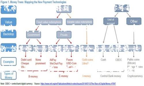 在使用 imToken 钱包时，用户需要了解几个不同的费用，这些费用并非直接支付给 imToken，而是与区块链网络的使用相关。以下是一些可能需要考虑的费用：

1. **网络手续费**：每当用户进行交易或转账时，都会涉及到网络手续费（Gas Fee）。这个费用支付给矿工，用以处理和验证交易，费用的高低会根据网络的拥堵情况有所波动。

2. **转账费用**：如果你在 imToken 上进行资产的转移，例如将代币从一个地址转到另一个地址，你可能需要支付一定的费用，这通常由你所使用的区块链（如以太坊）决定。

3. **购买数字资产的费用**：如果你选择在 imToken 钱包内直接购买数字资产（例如通过法币购买比特币或以太坊），这通常会涉及服务收费。

4. **提币金额限制**：虽然在 imToken 中存储资产通常是免费的，但某些交易或提现可能会有最低限额，这与交易所或服务平台有关。

总的来说，虽然使用 imToken 钱包本身是免费的，但在进行交易和管理资产时，用户仍需考虑上述费用。在使用前，建议用户详细了解相关费用情况和交易规则。