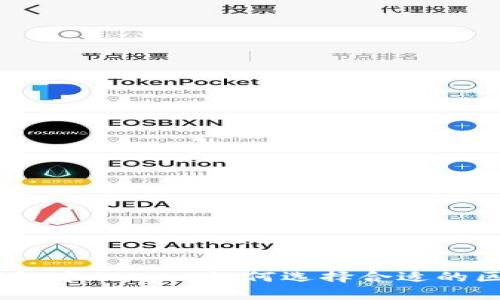 imToken钱包中的App：如何选择合适的区块链应用？