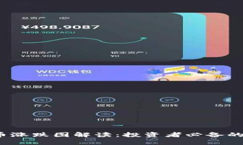 2023年虚拟币涨跌图解读：投资者必备的市场分析工具