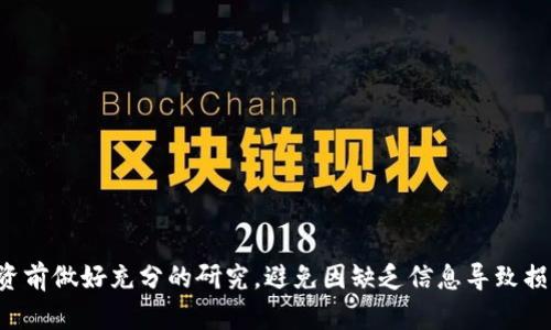 在中国，虚拟货币的交易政策相对复杂，这一领域的监管政策也在不断变化。以下是关于中国虚拟币交易的一些基本信息和现状。

### 中国虚拟币交易的政策背景

中国对于虚拟币的监管可以追溯到2013年。随着比特币等虚拟货币的兴起，中国政府对白银、黄金等传统投资产品的监管逐渐扩大到虚拟货币的范围。

 **2013年：** 人民银行发布通知，指出虚拟货币不是法定货币，金融机构不得参与虚拟货币的交易。

 **2017年：** 中国加强了对ICO（首次代币发行）的监管，禁止了ICO融资，并关闭了国内的虚拟货币交易所。

 **2021年：** 中国政府进一步加大了对虚拟货币挖矿和交易的打击力度，禁止虚拟货币的交易活动。

### 目前中国可以交易的虚拟币

尽管中国对虚拟币的交易实施了严格的监管，但仍然有一些方式可以参与虚拟币的交易，这主要是通过海外的交易所或者场外交易（OTC）。交易者必须注意，参与这些活动存在较大的法律和财务风险。

#### 1. 场外交易（OTC）

场外交易允许用户个人之间进行虚拟币的买卖。这种方式通常通过社交媒体、聊天工具或者专门的OTC平台进行。虽然这种交易方式可以绕过某些监管，但仍然需要注意相关风险。

#### 2. 海外交易所

一些中国用户选择使用海外的虚拟币交易所，如Binance、Coinbase等。这些交易所通常允许用户交易各种虚拟币，但用户需要使用合适的方式开户，并可能需要支付较高的手续费。

#### 3. P2P平台

P2P（点对点）交易平台也是一种选择，例如LocalBitcoins等。这类平台允许买卖双方直接交易，以加密货币为媒介。

### 风险与注意事项

尽管在中国可以通过不同的方式进行虚拟币交易，但用户仍需谨慎面对相应的风险：

- **法律风险**：虚拟币的交易在中国是受到严格监管的，参与者需了解可能面临的法律后果。
- **市场风险**：虚拟币市场波动剧烈，投资者需警惕价格大幅波动带来的损失。
- **安全风险**：虚拟币的交易和存储需要高度重视安全性，避免遭遇黑客攻击等问题。

### 总结

总的来说，中国虽然对虚拟币的交易持严格监管态度，但仍存在一些交易方式供用户选择。然而，参与者需充分了解潜在的风险，理性对待虚拟币投资。建议在投资前做好充分的研究，避免因缺乏信息导致损失。在法律和政策不断变化的背景下，保持警觉尤为重要。同时，随着区块链技术的逐步发展及其在金融、物流等领域的应用，未来或许还会出现新的机遇与挑战。