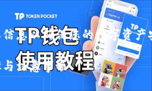 要创建 ImToken 身份，您需要提供一些基本信息以确保您的数字资产安全。以下是创建身份时通常需要填写的内容：

### ImToken创建身份详细指南：轻松步骤与注意事项