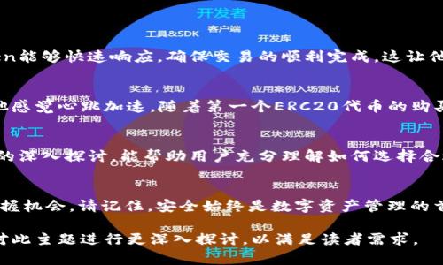    如何选择ERC20钱包？imToken的优势与使用体验分析  / 

 guanjianci  ERC20钱包, imToken, 加密货币, 数字资产  /guanjianci 

 引言 
 在数字货币的世界中，钱包就如同我们的个人银行，存储着我们的数字资产。对于ERC20代币的持有者来说，选择一个合适的钱包尤为重要。随着市面上钱包数量的增加，用户在选择时常常感到困惑。imToken作为一种热门的钱包应用，凭借其独特的功能和体验，成为了很多用户的首选。本文将深入探讨ERC20钱包的特点，并结合imToken的优势做一全面的分析。 

 ERC20钱包的基本概念 
 ERC20是以太坊网络上的一种通用标准，众多代币都是基于该标准创建的。因此，一个支持ERC20代币的钱包应具备一定的特性，如安全性、易用性及兼容性。钱包的本质是私钥的管理，用户需要找到一种既安全又方便的方式来管理他们的数字资产。 

 ERC20代币的特点 
 ERC20代币不仅限于简单的交易，它们还可以用于智能合约、去中心化应用（DApp）等。随着以太坊生态系统的不断壮大，新的ERC20代币层出不穷，使得用户在选择钱包时，更需要考虑其支持的资产种类与数量。

 为什么选择钱包的重要性 
 选择一个好的钱包对保护资产至关重要。钱包的安全性直接关系到用户的投资能否安全，特别是在加密货币领域，安全事件时有发生。因此，在选择时用户需要综合考虑安全性能、用户体验、功能丰富程度等多个方面。

 imToken钱包简介 
 imToken是一款在全球范围内广受欢迎的数字货币钱包，致力于为用户提供安全、便捷的资产管理体验。作为一个多链钱包，它支持ERC20、ERC721等多种代币，并提供去中心化交易所（DEX）等服务。

 imToken的核心优势 
 1. strong安全性/strong: imToken采用了多层安全保护机制，包括异地备份和私钥本地存储，确保用户的资产安全。
 2. strong用户体验/strong: imToken的界面设计，用户仅需简单步骤即可完成交易，适合新手和资深用户。
 3. strong资产管理/strong: 用户能够方便地管理多种数字资产，并且实现跨链操作，省去频繁切换钱包的麻烦。
 4. strong社区和开发/strong: imToken与社区密切互动，通过不断的反馈与更新，用户体验。

 使用imToken的具体场景 
 想象一下，一个阳光明媚的午后，你坐在窗边的书桌前，手中握着温热的咖啡杯，打开了imToken。清新的界面呈现在眼前，你能感受到一阵舒适。你查询了自己持有的ERC20代币，惊喜地发现它们的价值在持续上升，内心充满了满足感。

 安全使用imToken的步骤 / 
 使用imToken钱包时，有几点你需要特别注意：
ul
    li确保下载官方版本的imToken，以防止钓鱼网站。/li
    li在设置时建议用户备份私钥，且不将其分享给任何人。/li
    li定期检查交易记录，了解资金流动。/li
    li保持软件的最新版本，以获得安全补丁。/li
/ul

 用户反馈与体验 
 根据用户的反馈，imToken因其易于使用、大量实用功能而受到积极评价。一名用户曾分享，他在使用imToken进行ERC20代币交易时，曾遇到网络波动，imToken能够快速响应，确保交易的顺利完成，这让他信心倍增。

 小故事：加密时代的投资初体验 
 一位初入加密货币的年轻人小李，第一次接触imToken时感到些许紧张。他小心翼翼地按照网上的指南设置了账户，随着阳光透过窗帘洒在他桌子上的书本，他感觉心跳加速。随着第一个ERC20代币的购买完成，他的脸上挂上了微笑，这一刻，他意识到自己已步入一个全新的投资世界。 

 总结 
 随着区块链技术的不断发展，选择合适的ERC20钱包显得尤为重要。imToken凭借其安全性、方便性和用户友好的界面，成为了许多用户的优选。希望通过本文的深入探讨，能帮助用户充分理解如何选择合适的钱包，保护自己的数字资产。无论你是刚入门的投资者，还是身经百战的老手，imToken都值得一试。 

 结尾 
 未来，加密货币的应用将更加广泛，用户对钱包的需求也会不断演变。选择一款优秀的ERC20钱包，不仅是为了储存资产，更是为了在这个瞬息万变的市场中把握机会。请记住，安全始终是数字资产管理的首要原则。在探索这一领域的过程中，选择imToken，或许是你最明智的决策之一。 

以上是对ERC20钱包及imToken的综合分析，内容旨在为广大用户提供一个清晰的参考，通过真实的场景描绘和小故事增强了文章的感染力和可读性。希望能对此主题进行更深入探讨，以满足读者需求。
