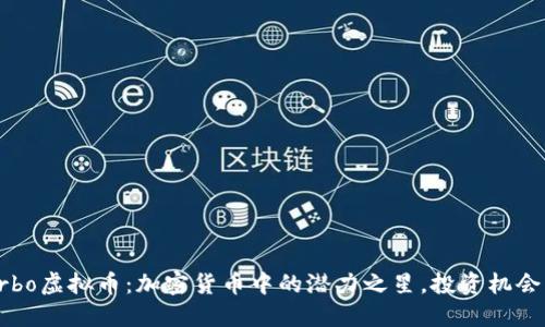 2023年Karbo虚拟币：加密货币中的潜力之星，投资机会与市场趋势