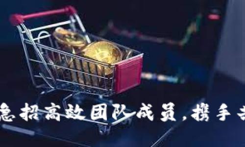 今夏，imToken急招高效团队成员，携手共创区块链未来